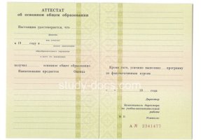 Аттестат за 9 класс 1995-2006 в Уфе
