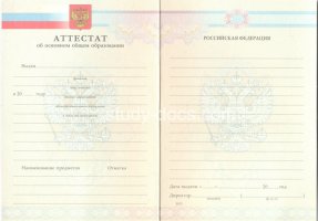Аттестат за 9 класс 2007-2010 в Уфе