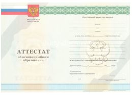 Аттестат за 9 класс 2011-2012 в Уфе
