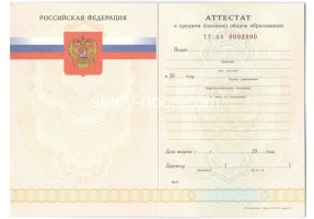 Аттестат за 11 класс 2007-2009 в Уфе