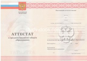 Аттестат за 11 класс 2010-2013 в Уфе
