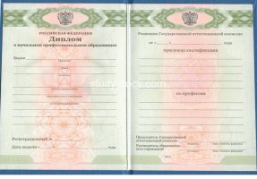 Диплом училища 2010 в Уфе
