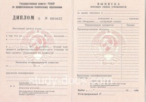 Диплом училища ссср в Уфе